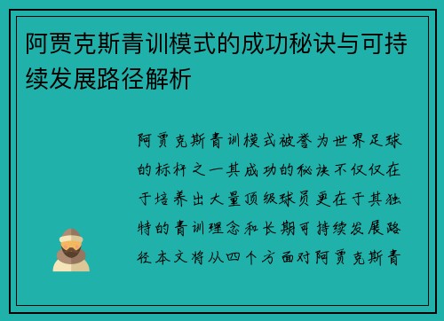 阿贾克斯青训模式的成功秘诀与可持续发展路径解析